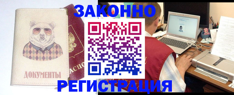 временная регистрация законно в Ненецком АО